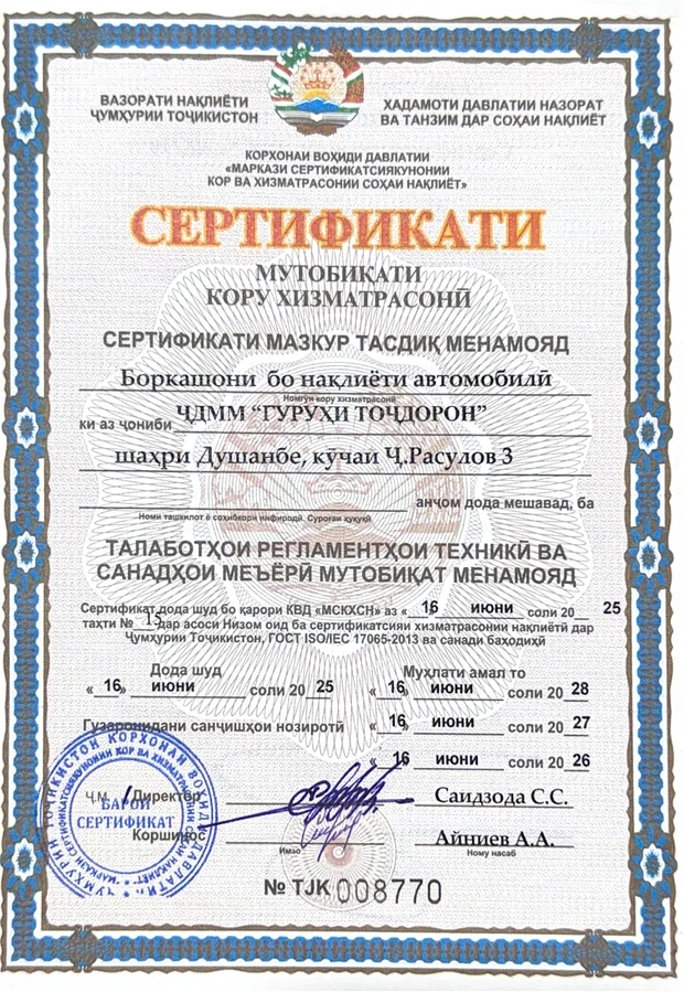 TOJDORON certificate of conformity for motor freight transport